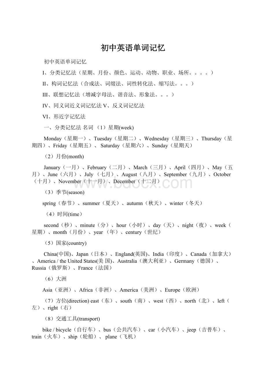 初中英语单词记忆.docx_第1页