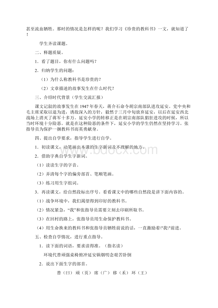 19珍贵的教科书教学设计文档格式.docx_第2页