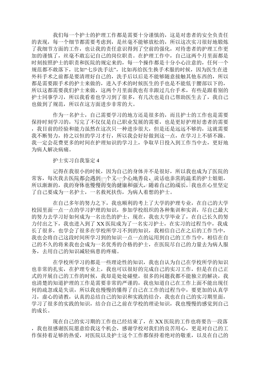 护士实习自我鉴定精选15篇Word下载.docx_第3页