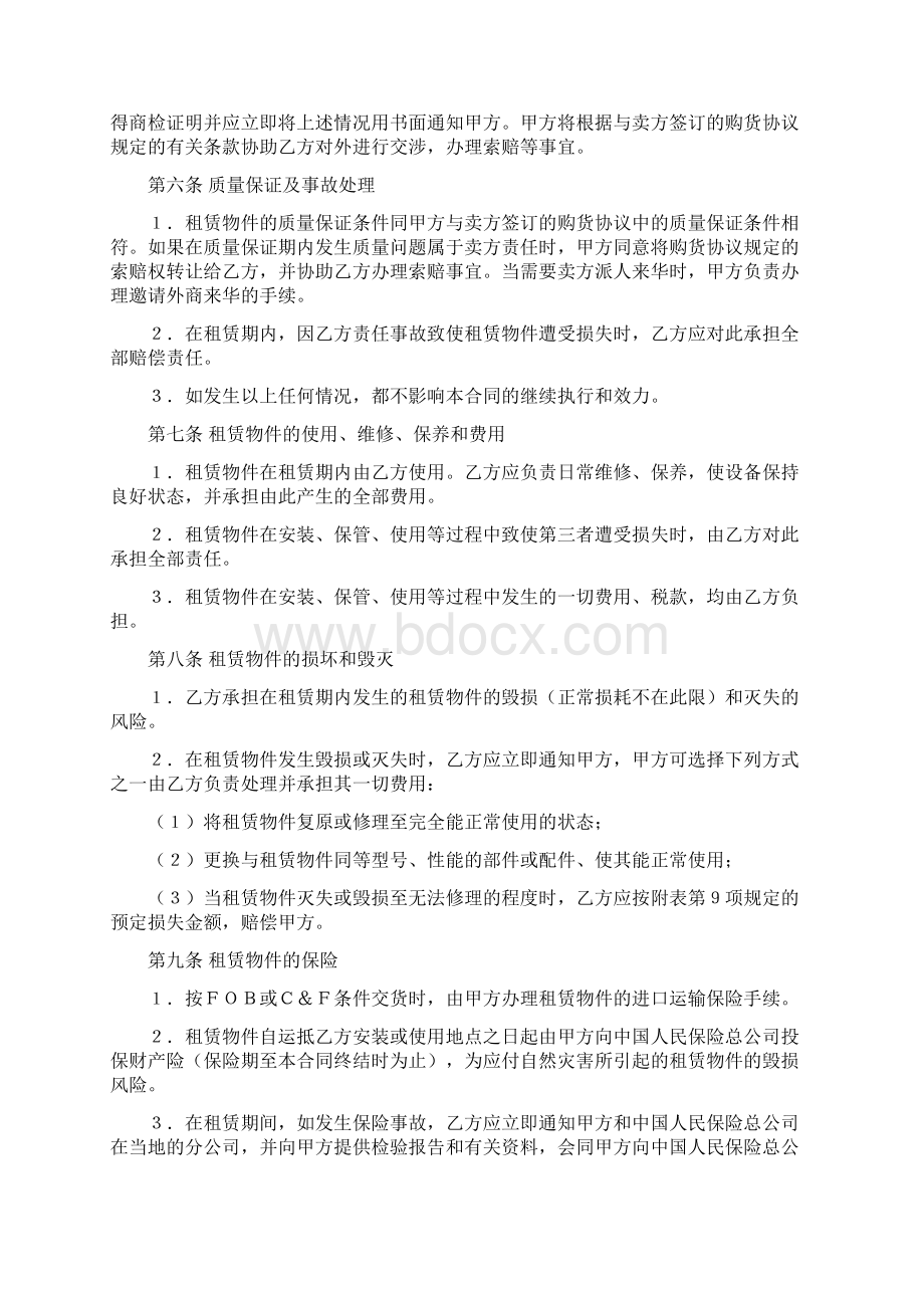 租赁合同Word下载.docx_第3页