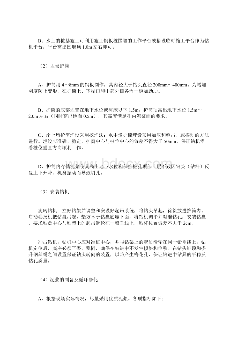 武广客运专线桩基础施工文档格式.docx_第3页