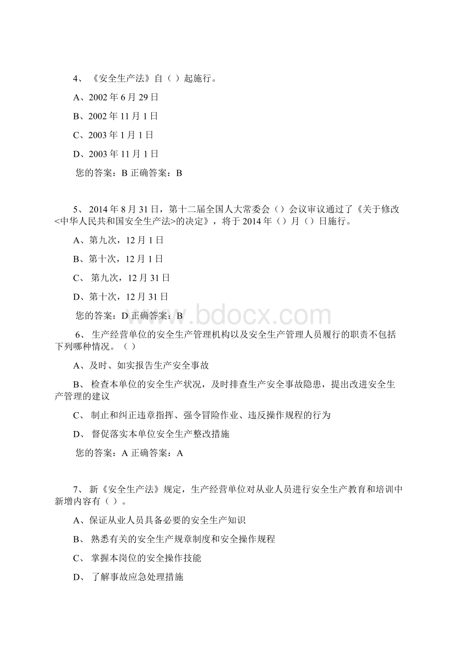 安全生产网络知识试题及答案.docx_第2页