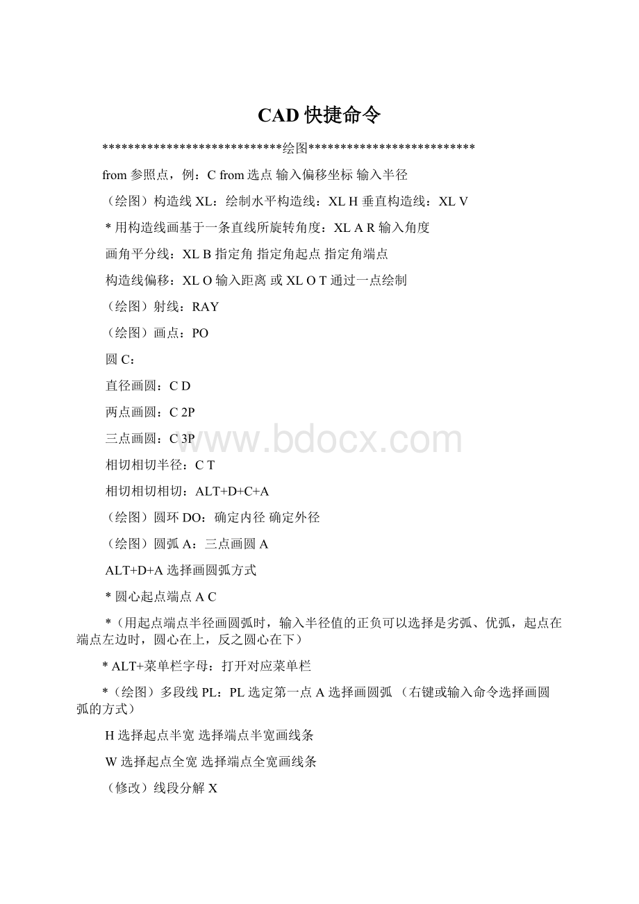 CAD快捷命令Word格式.docx_第1页