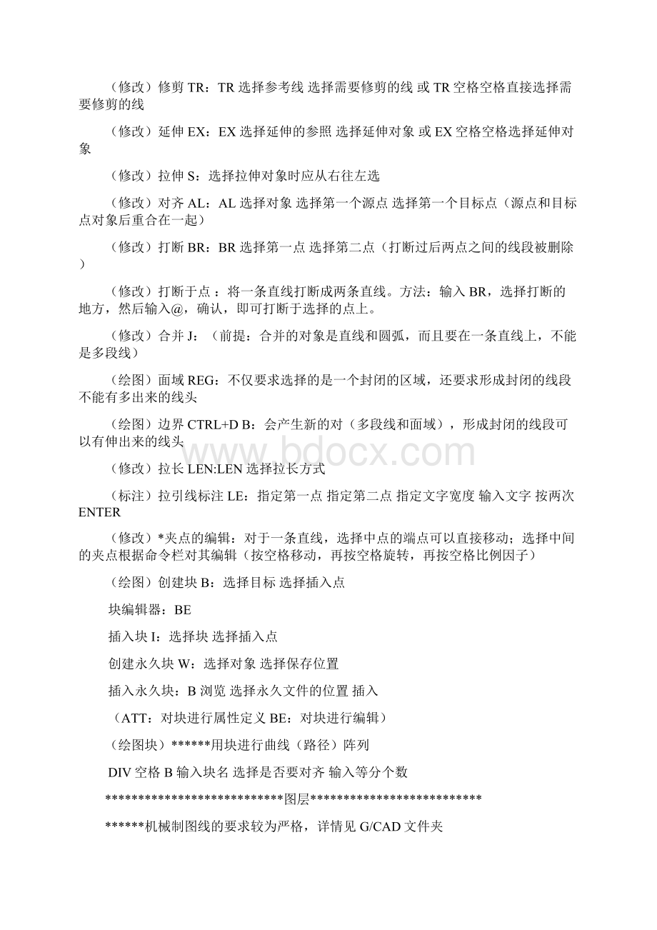 CAD快捷命令Word格式.docx_第3页