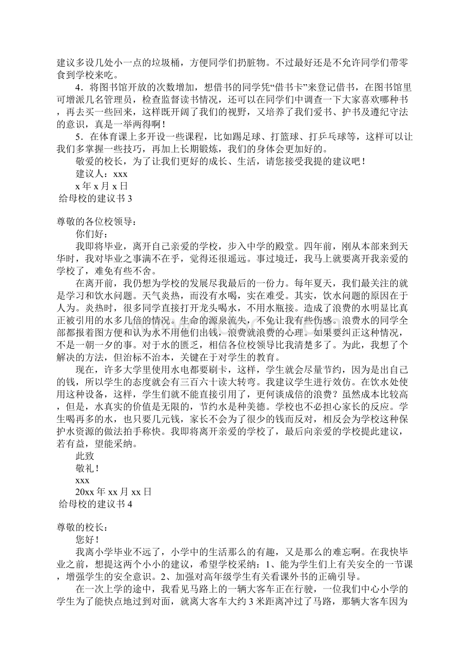 给母校的建议书15篇.docx_第2页