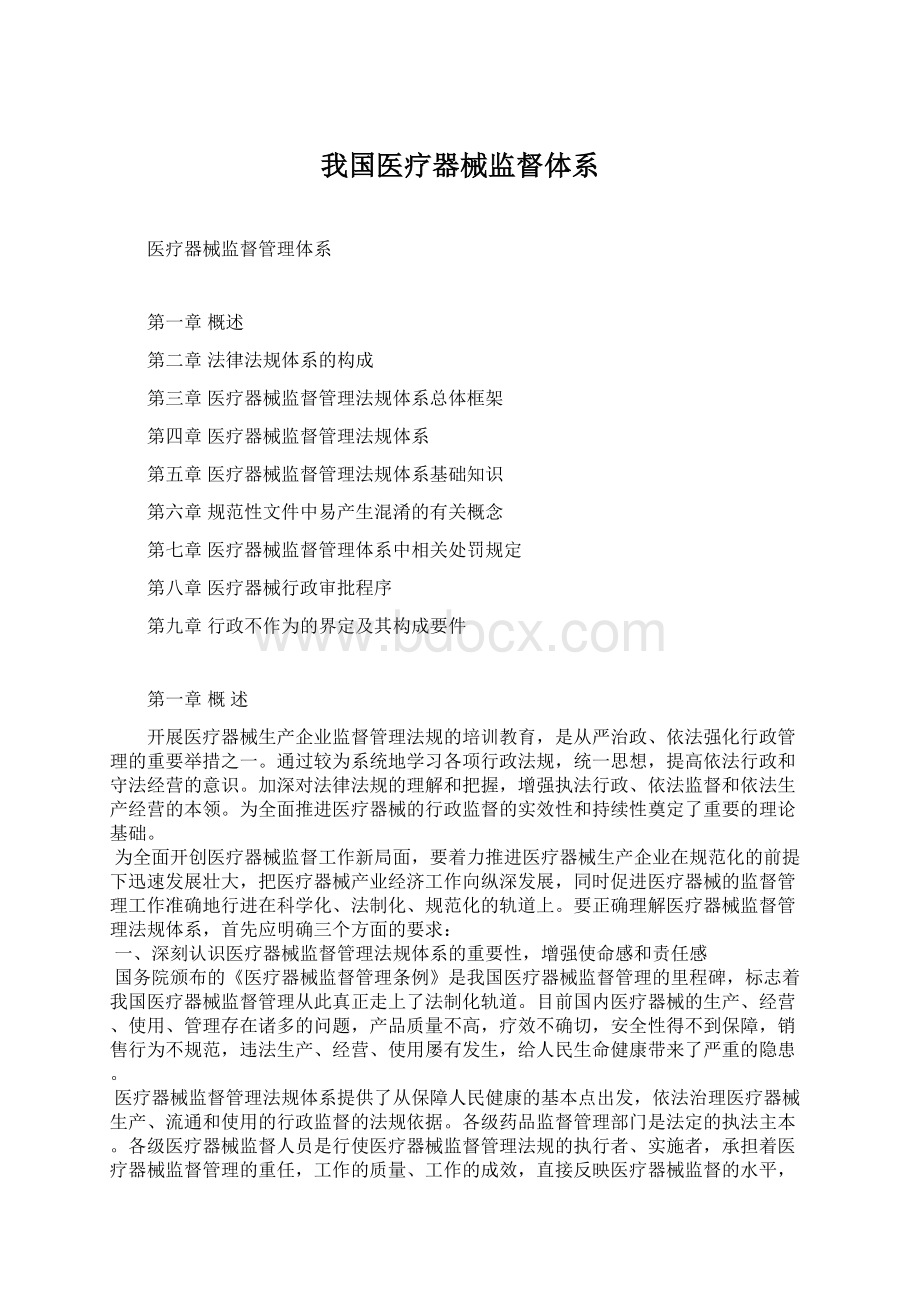 我国医疗器械监督体系.docx_第1页