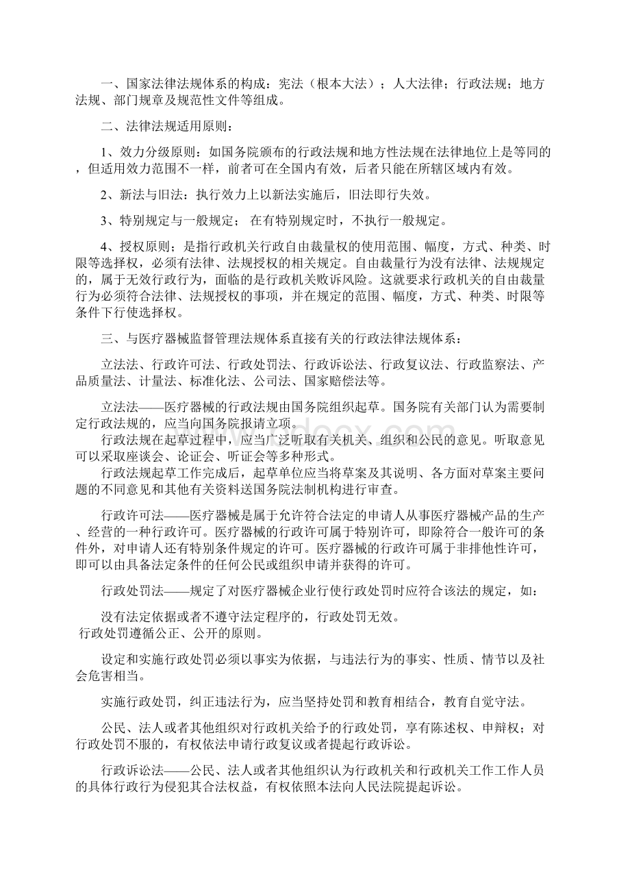 我国医疗器械监督体系.docx_第3页