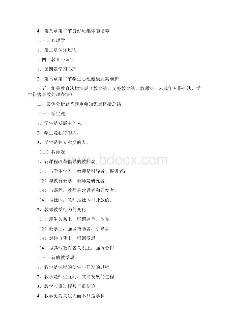 高校出版社培训中心教师招聘内部讲义.docx_第2页