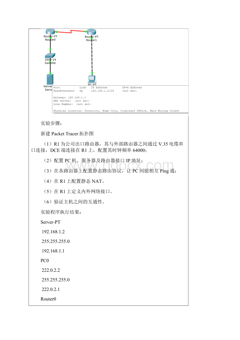 网络实验8网络地址转换NAT配置网络端口地址转换NAPT配置.docx_第3页