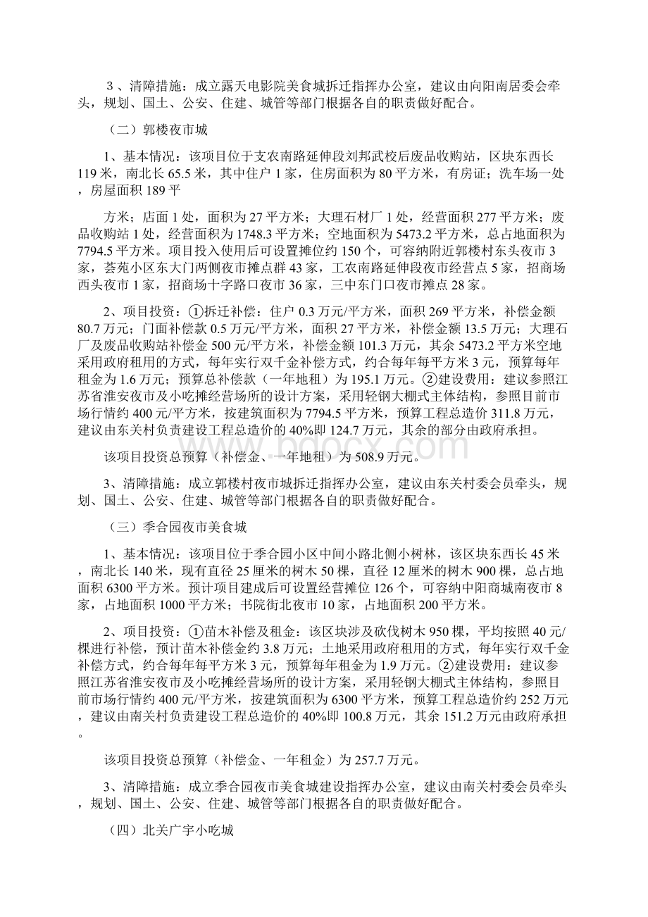 丰县城区夜市摊点规划方案1doc.docx_第2页