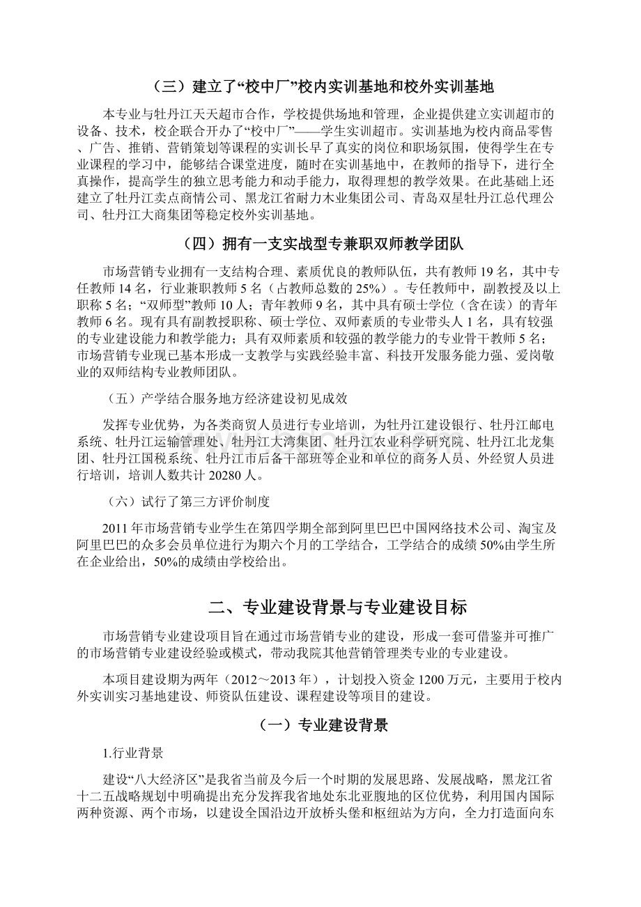 《市场营销》专业建设方案设计Word文档下载推荐.docx_第3页