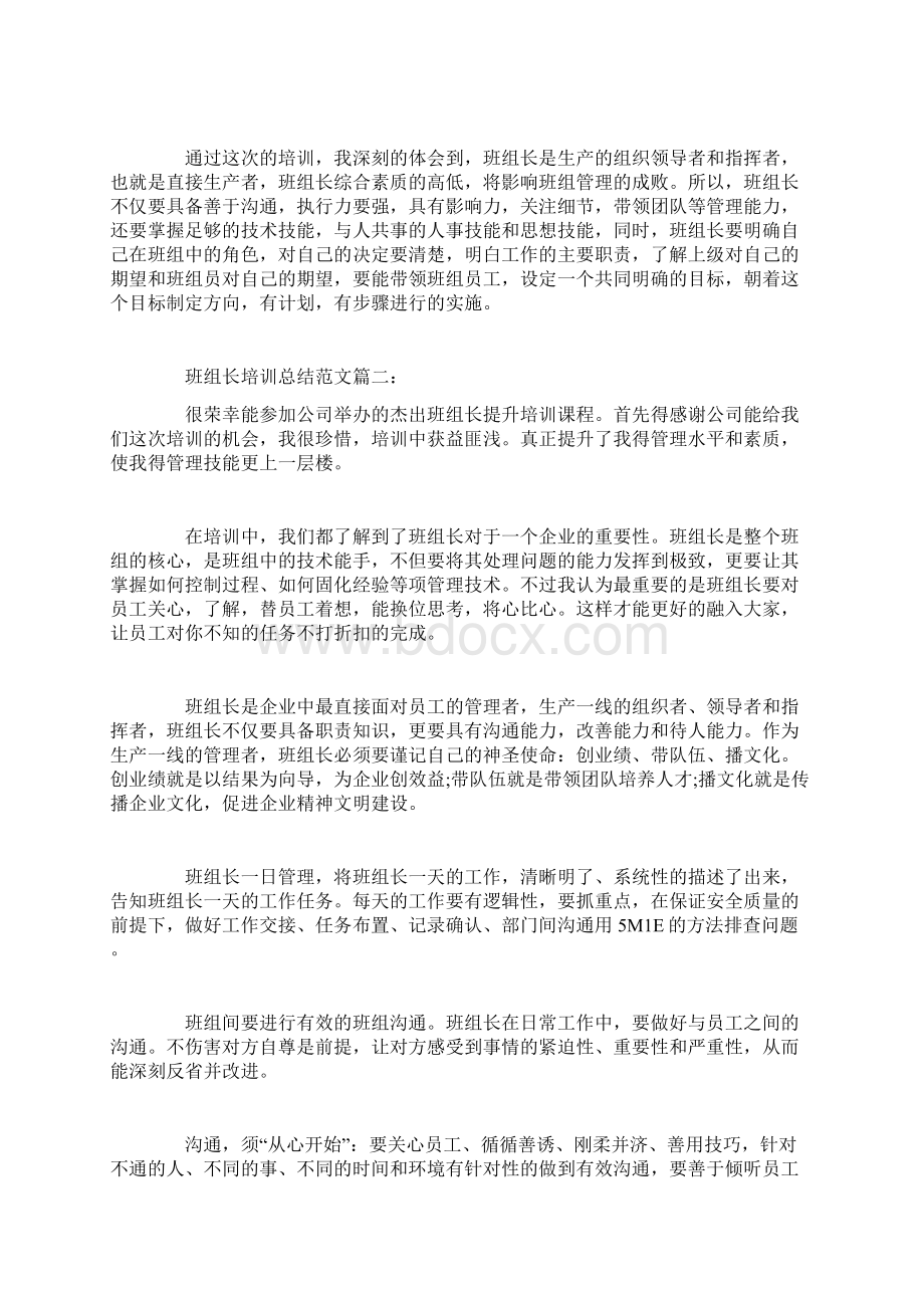 班组长培训总结范文3篇.docx_第2页