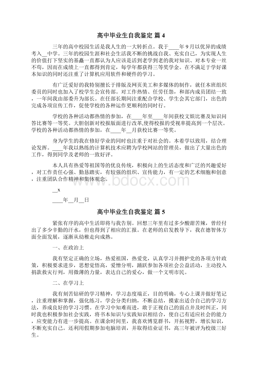 高中毕业生自我鉴定9篇Word文档格式.docx_第3页