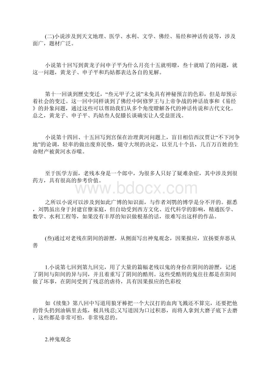 积善成德的例子积善成德4篇.docx_第2页