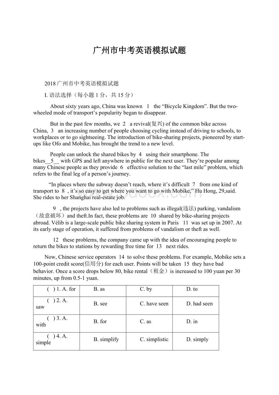 广州市中考英语模拟试题.docx_第1页