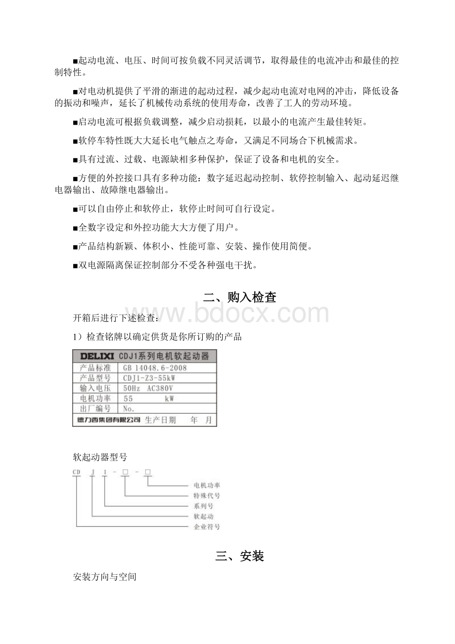 德力西新程序 CDJ1系列数字式电机软起动器说明书Word文件下载.docx_第3页