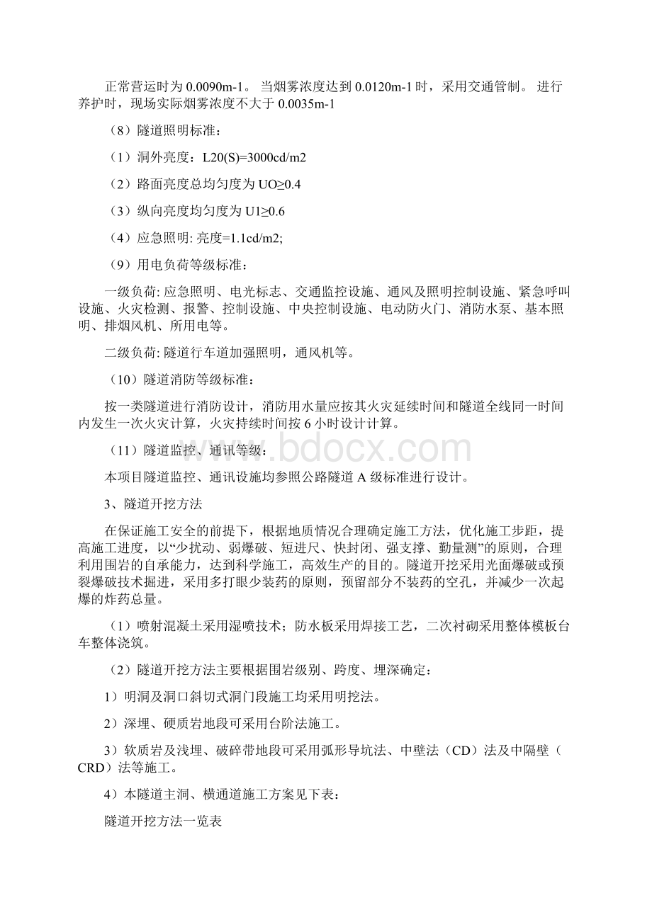 隧道工程安全文明施工组织设计方案.docx_第3页