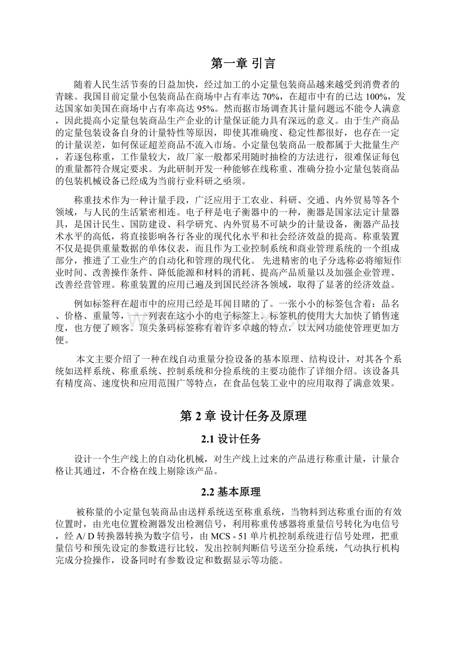 自动重量分捡机的设计.docx_第3页