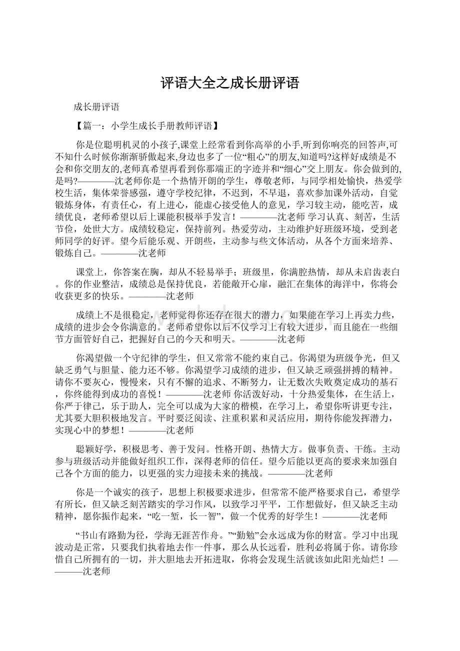 评语大全之成长册评语.docx_第1页