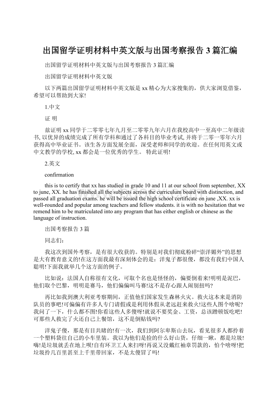 出国留学证明材料中英文版与出国考察报告3篇汇编.docx