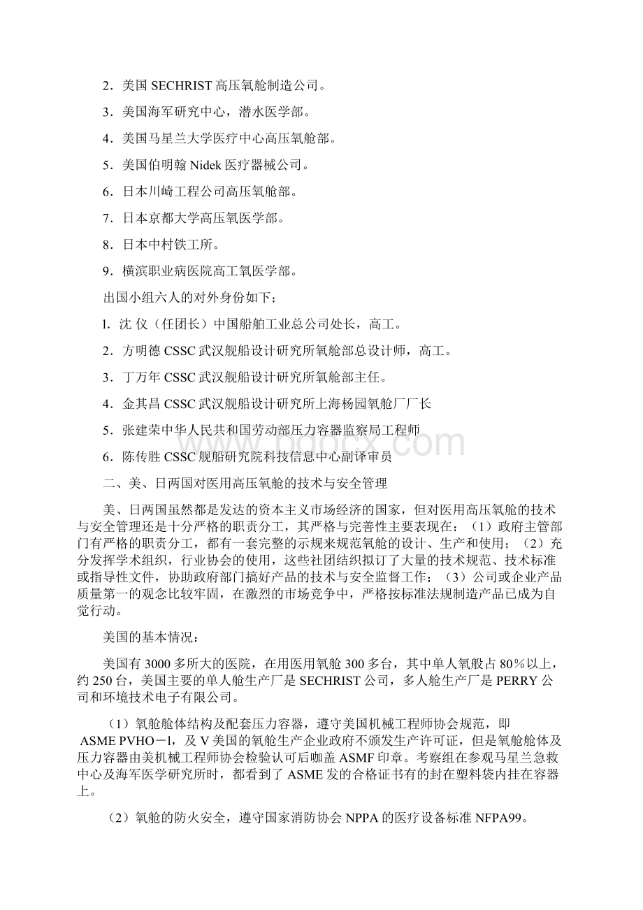 出国留学证明材料中英文版与出国考察报告3篇汇编.docx_第3页