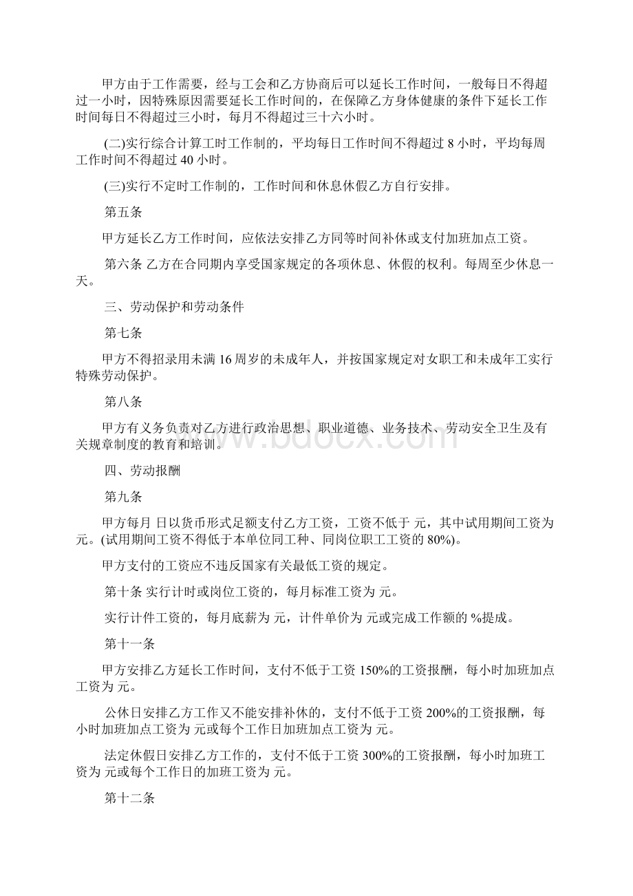 酒店服务员合同文档格式.docx_第2页