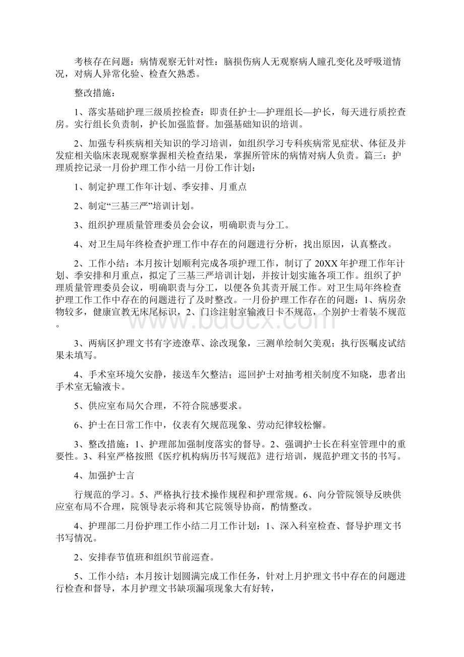 病房终末处理不到位整改措施Word格式.docx_第2页