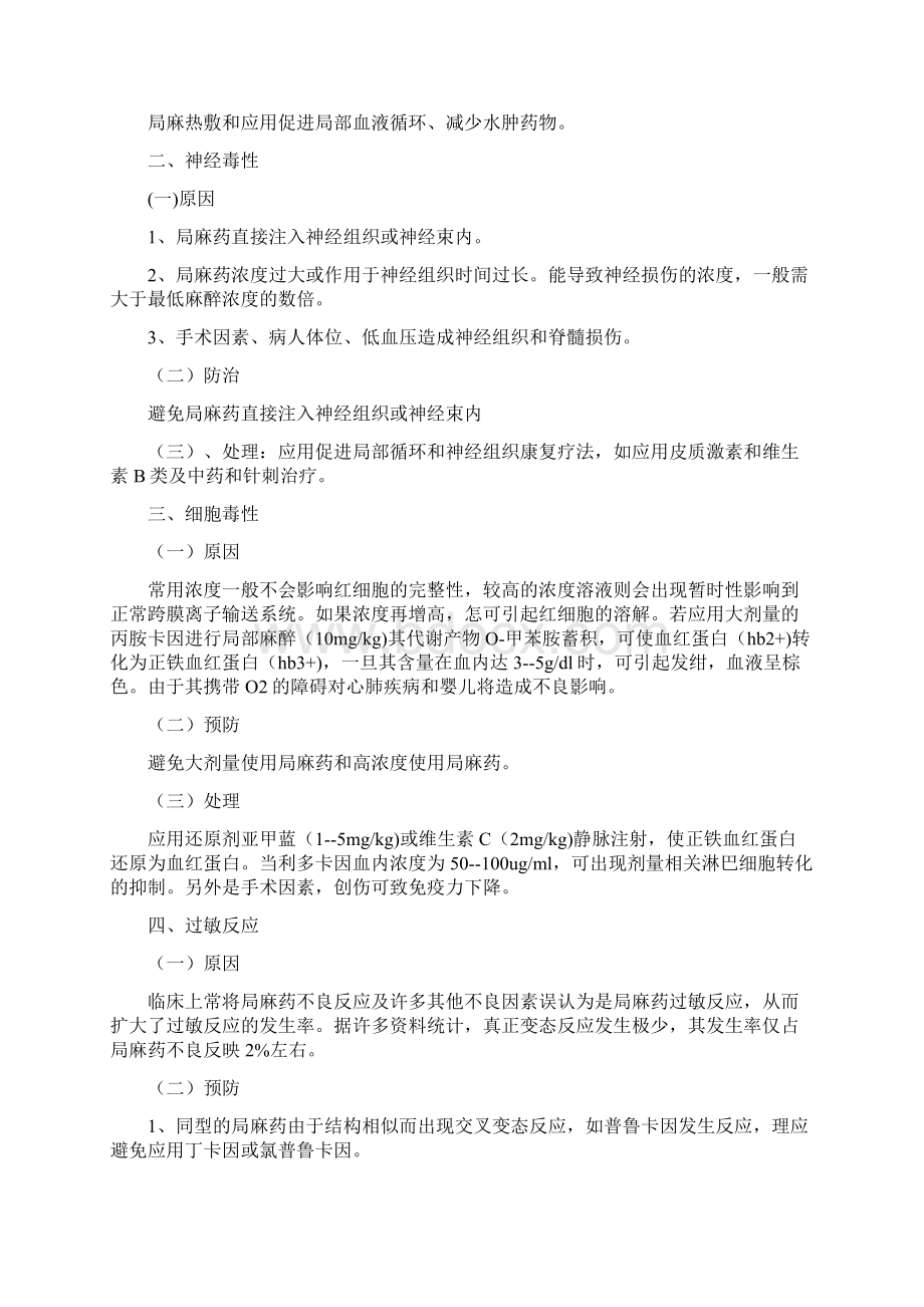 麻醉并发症意外处理Word下载.docx_第2页