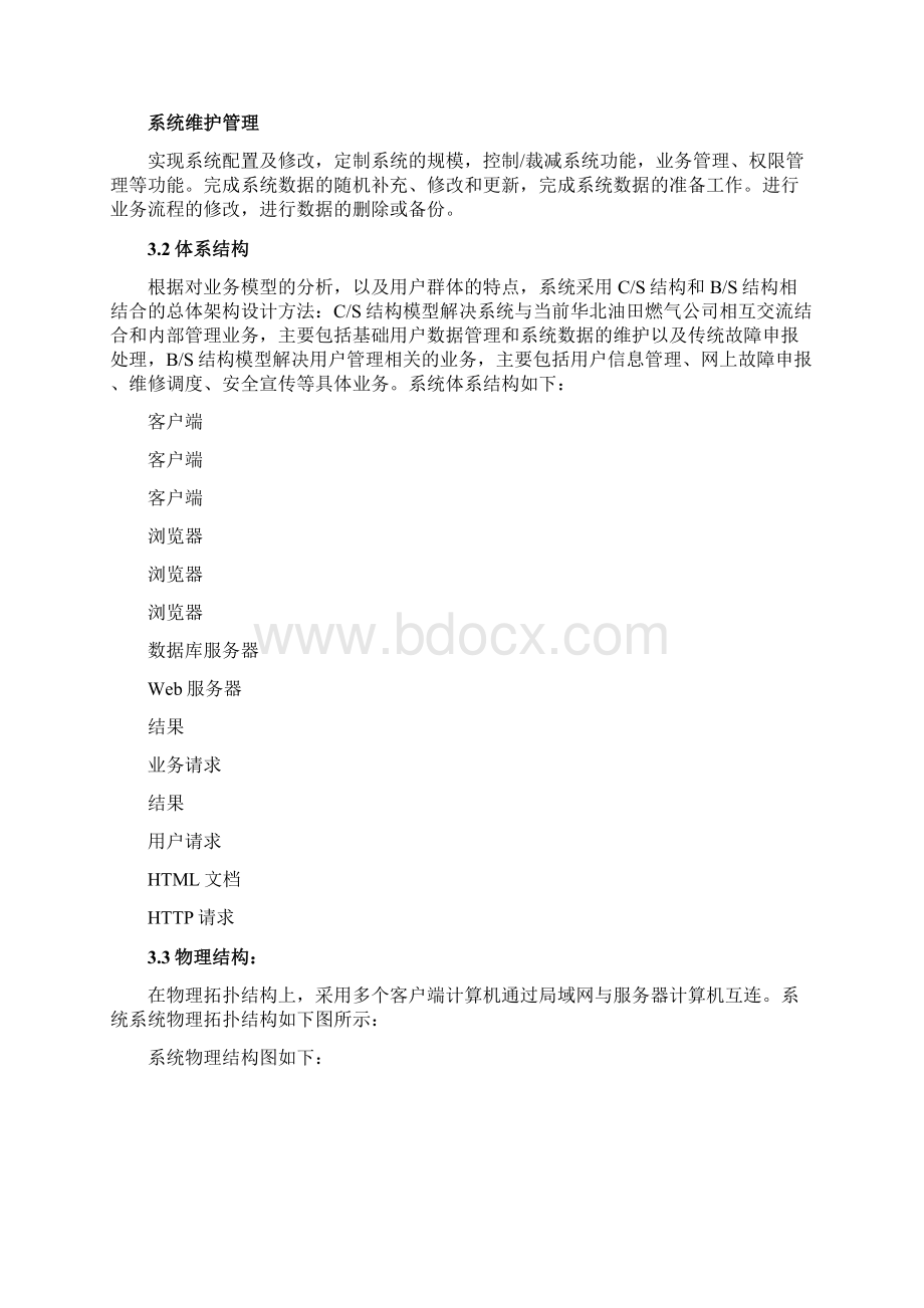 城市燃气用户信息管理系统设计方案.docx_第3页