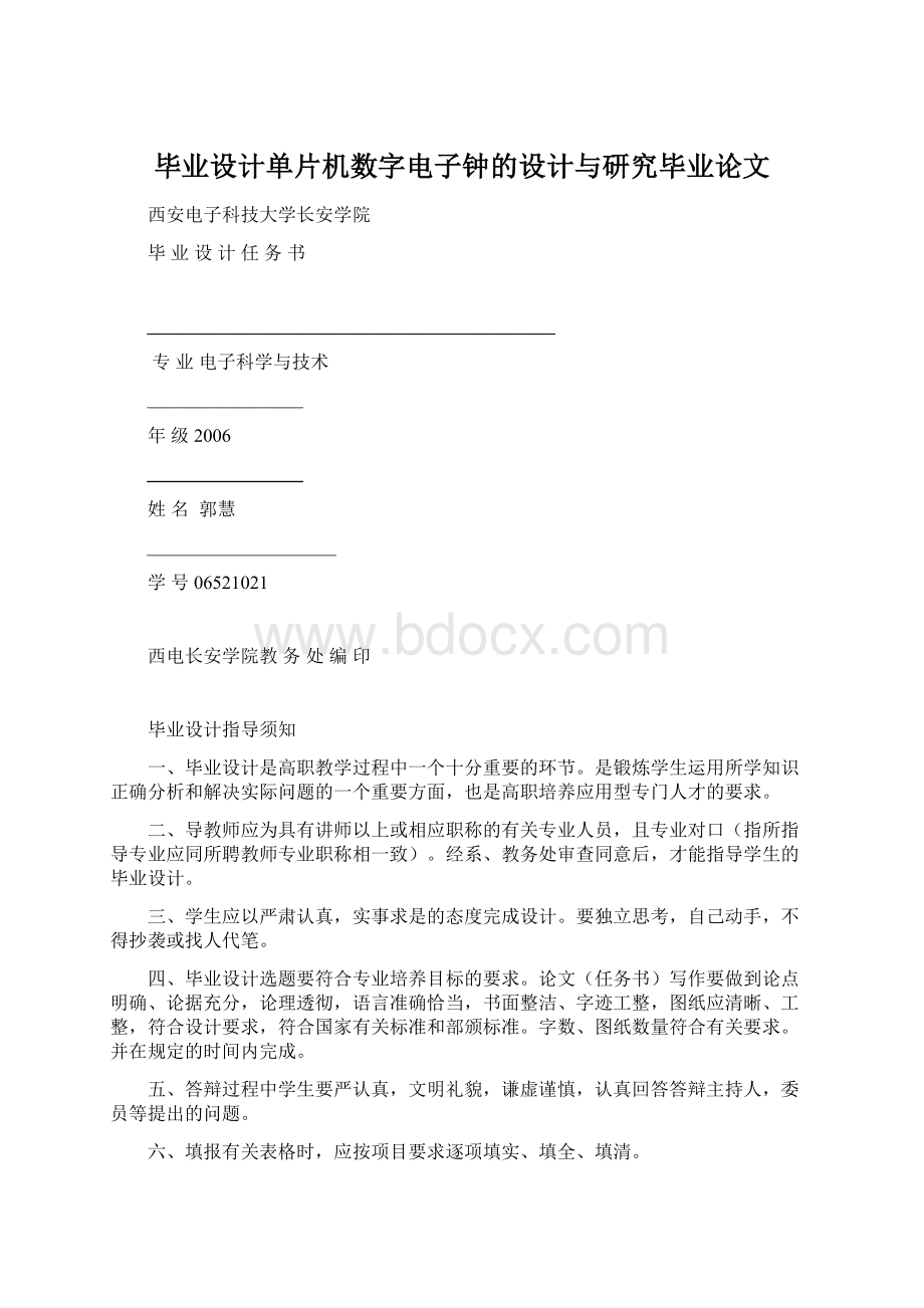 毕业设计单片机数字电子钟的设计与研究毕业论文.docx_第1页