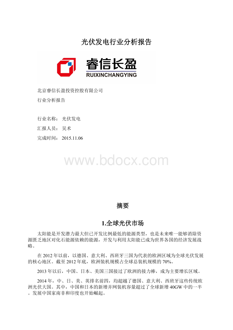 光伏发电行业分析报告文档格式.docx