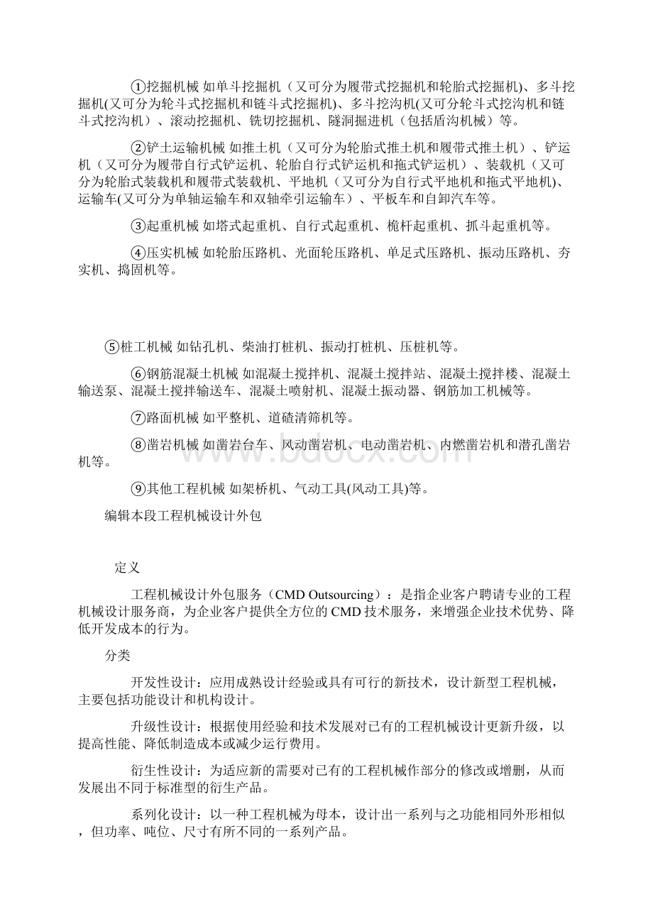 工程机械Word文件下载.docx_第2页