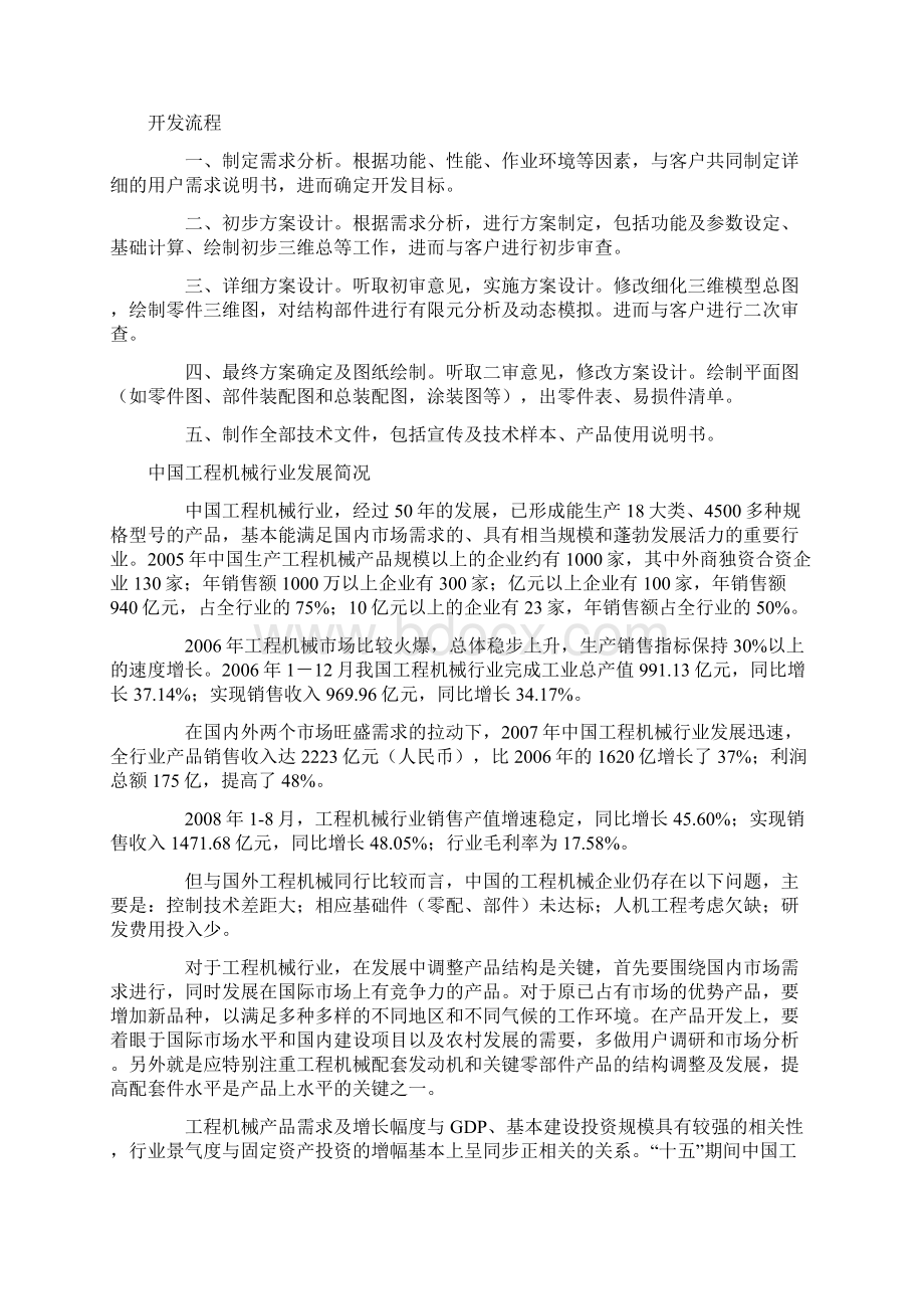 工程机械Word文件下载.docx_第3页