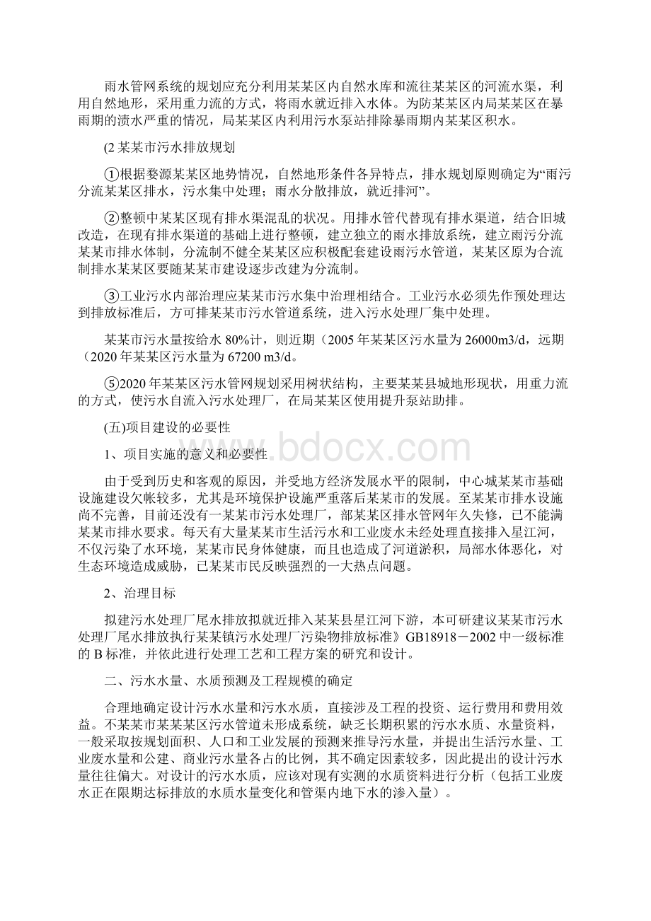 污水处理厂工程可行性研究报告Word文件下载.docx_第3页