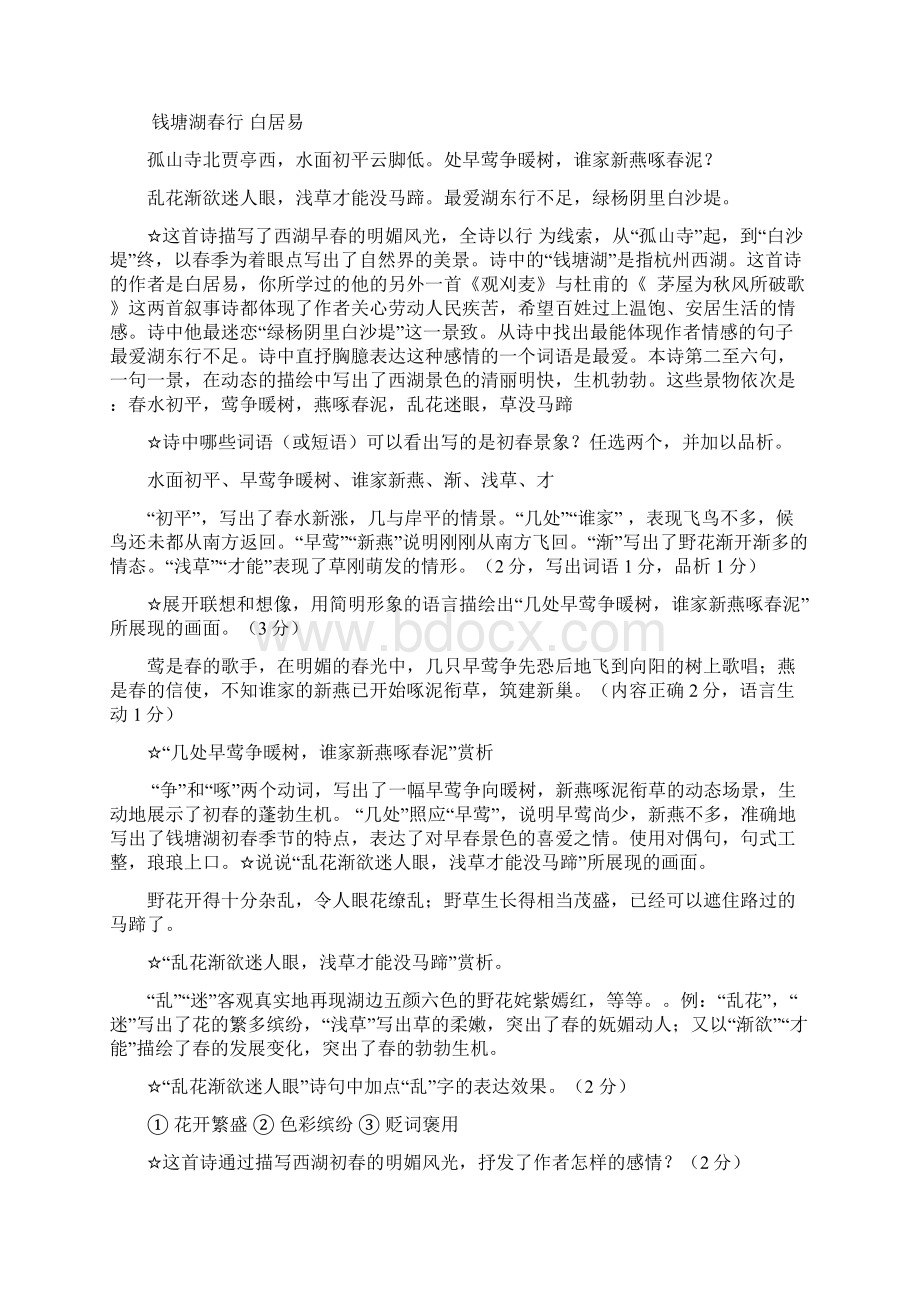 中考50篇古诗文满分秘籍Word文件下载.docx_第3页