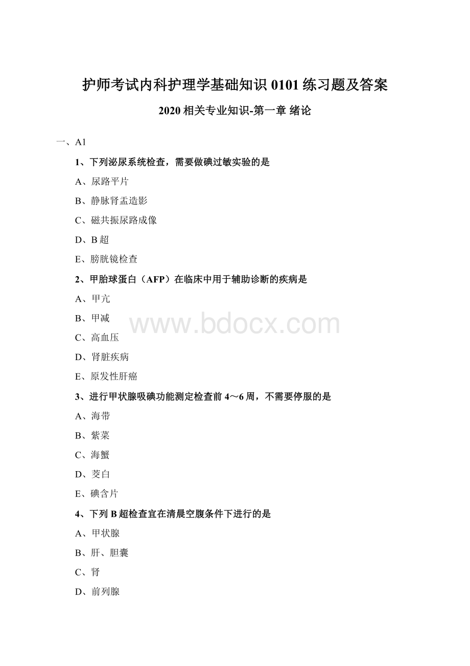 护师考试内科护理学基础知识0101练习题及答案.docx_第1页