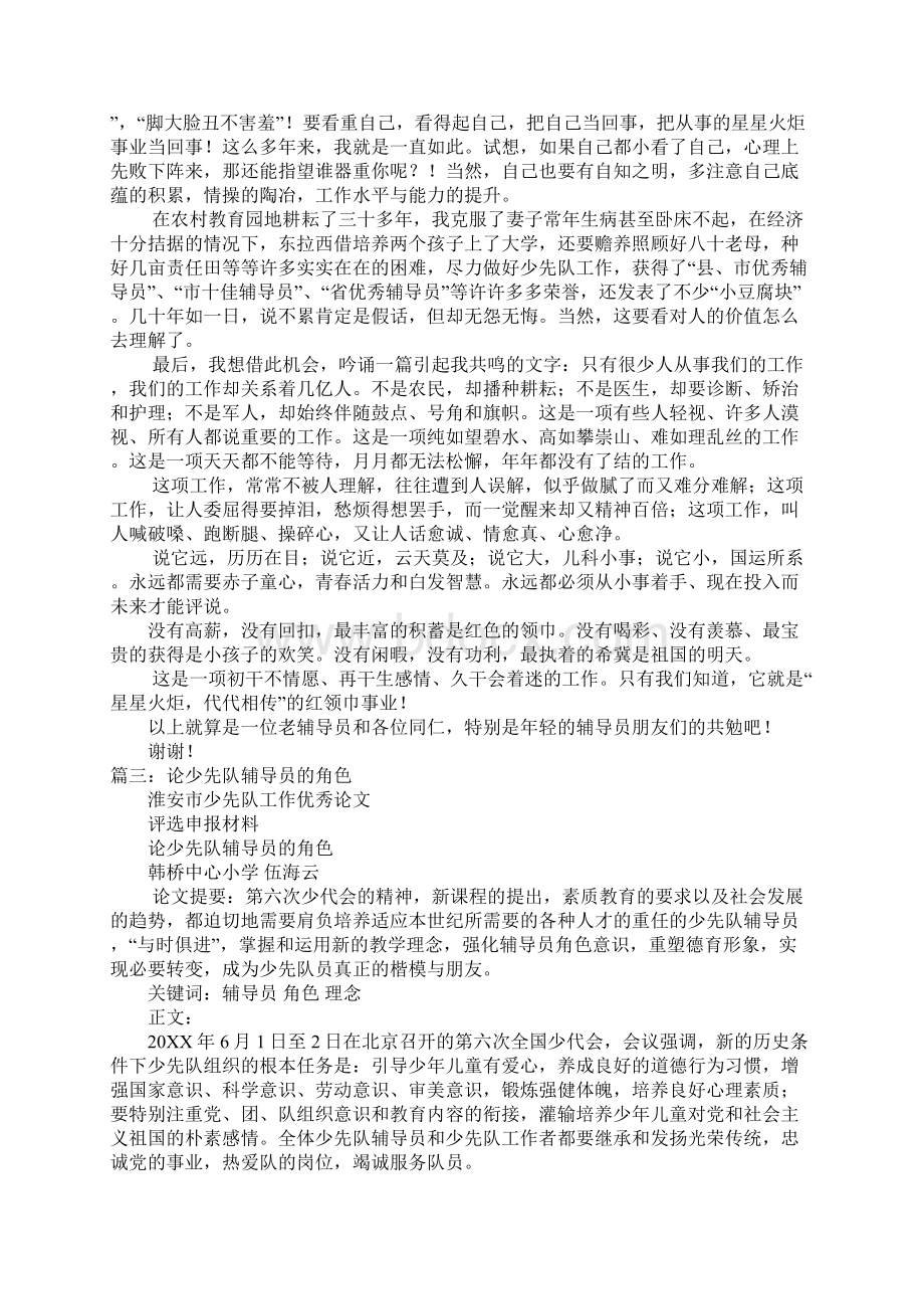 辅导员与少先队地故事.docx_第3页