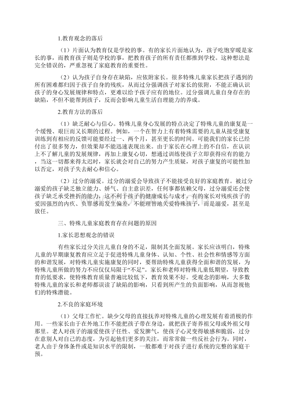 特殊儿童家庭教育存在问题的原因Word格式.docx_第2页