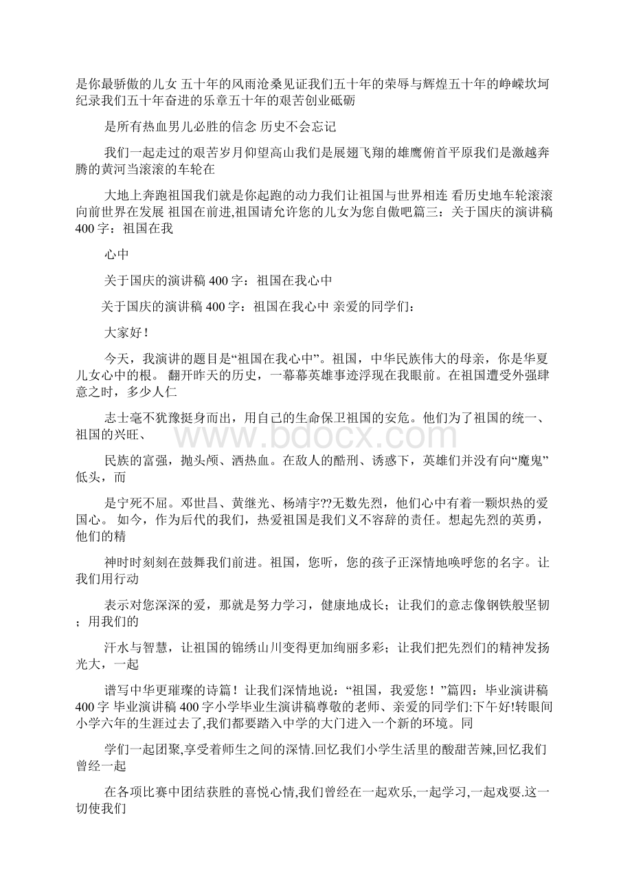 五一征文演讲稿400字.docx_第2页