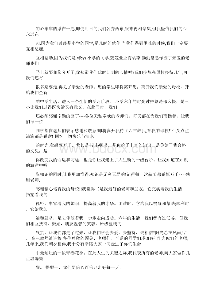 五一征文演讲稿400字Word文件下载.docx_第3页