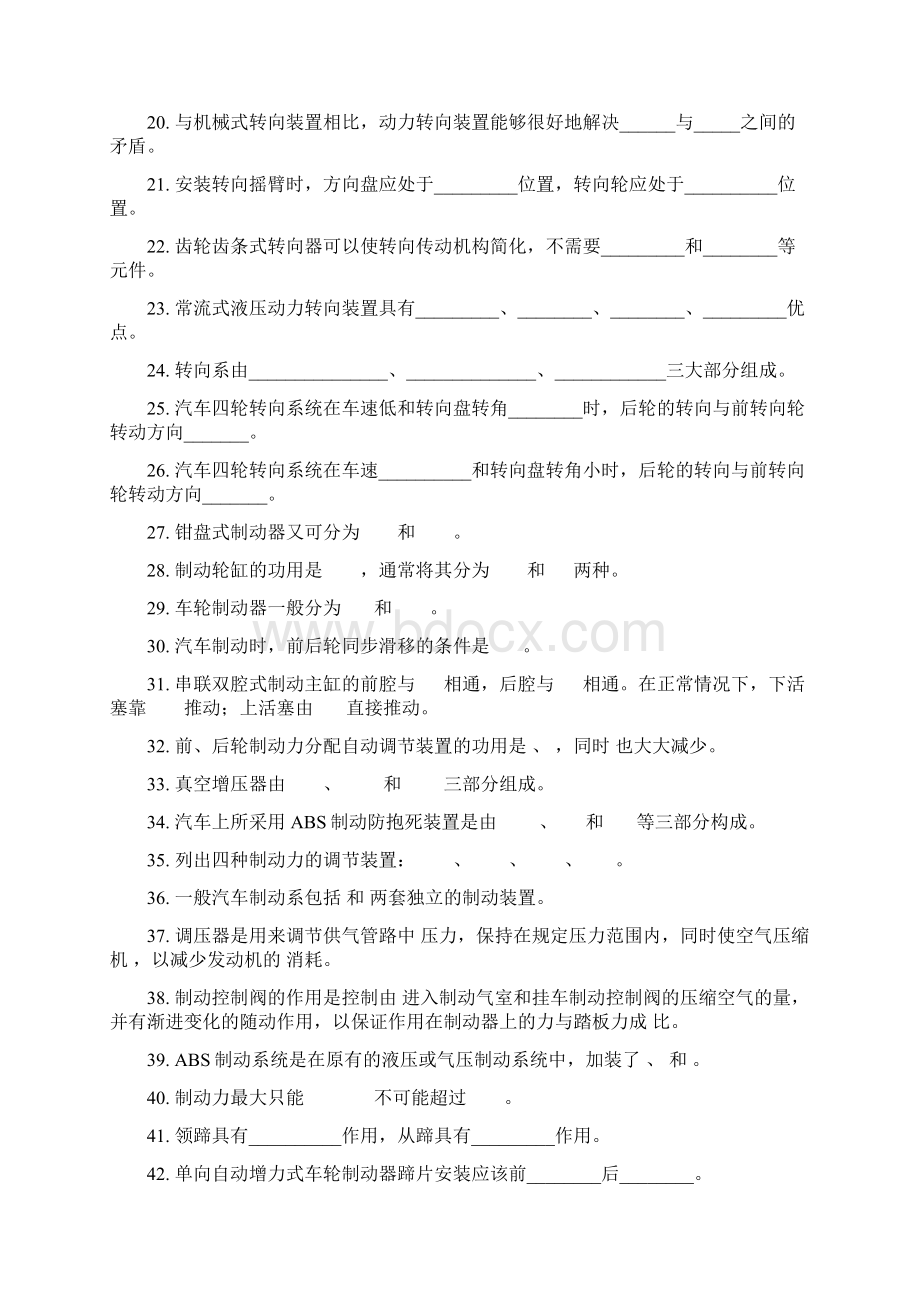 整理大二汽车发动机期末复习资料Word下载.docx_第2页