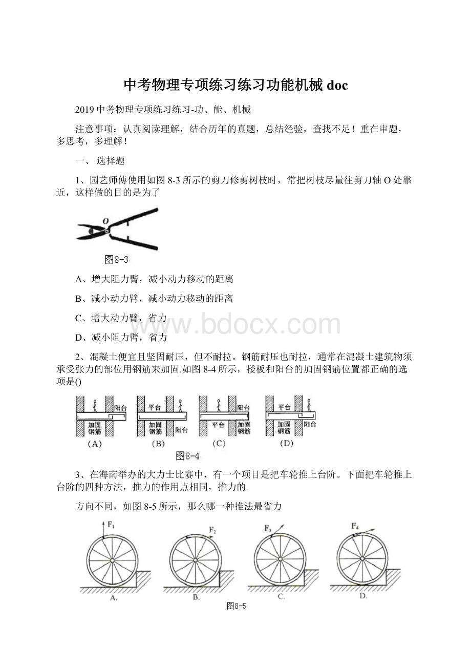 中考物理专项练习练习功能机械doc文档格式.docx