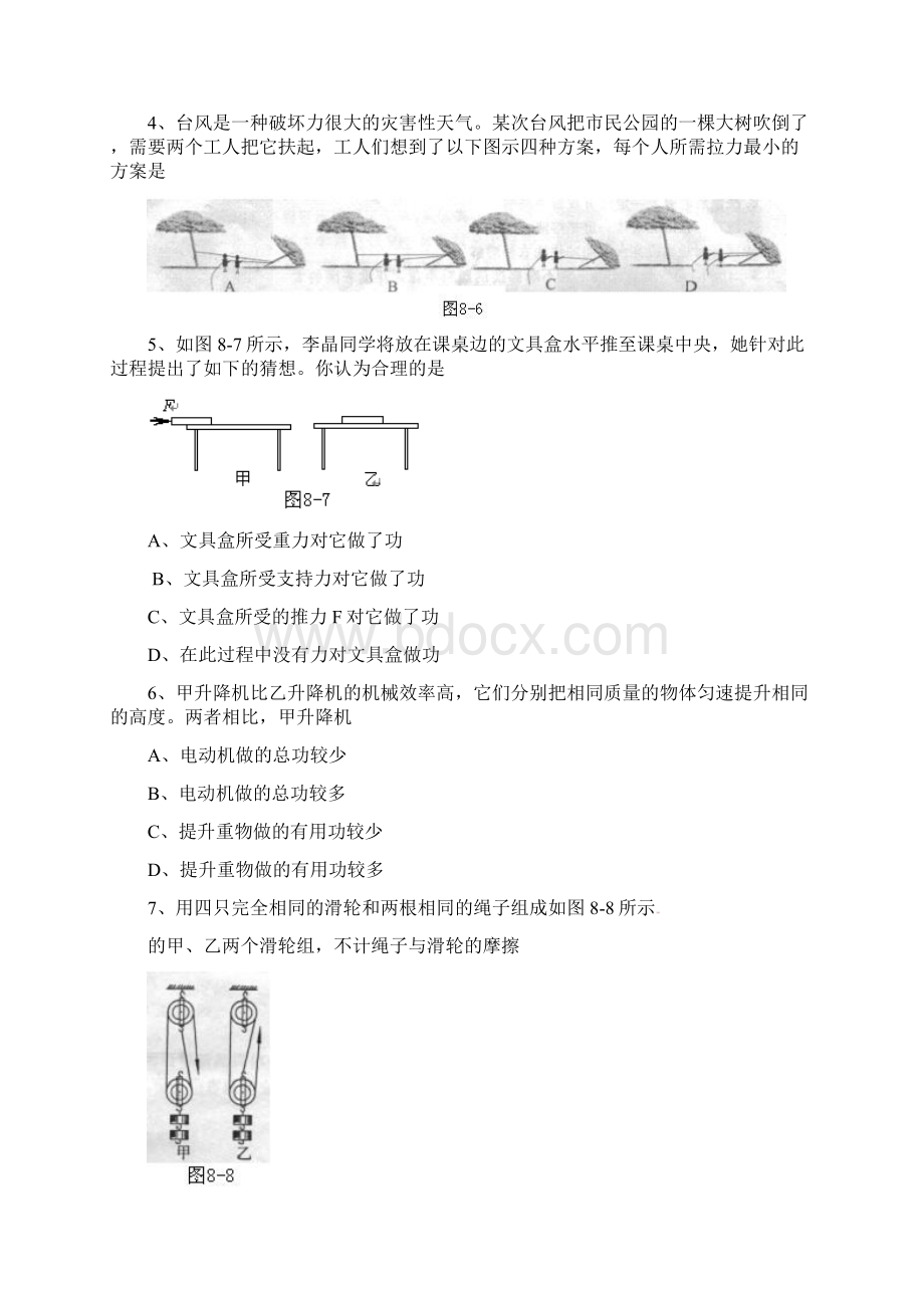 中考物理专项练习练习功能机械doc文档格式.docx_第2页