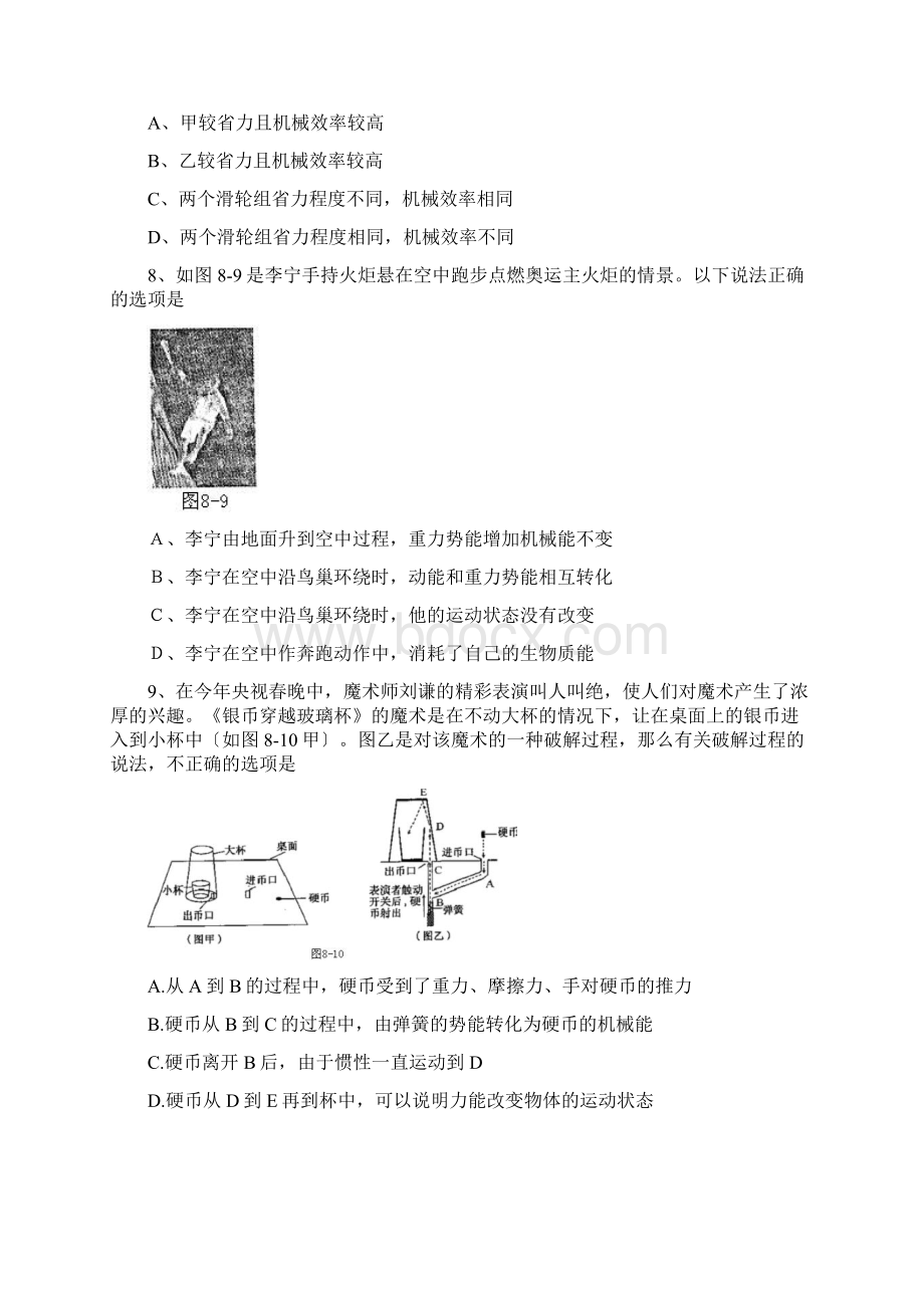 中考物理专项练习练习功能机械doc文档格式.docx_第3页