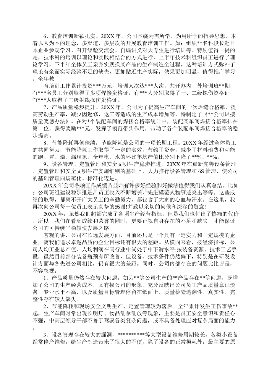 金融团队年终总结Word下载.docx_第2页