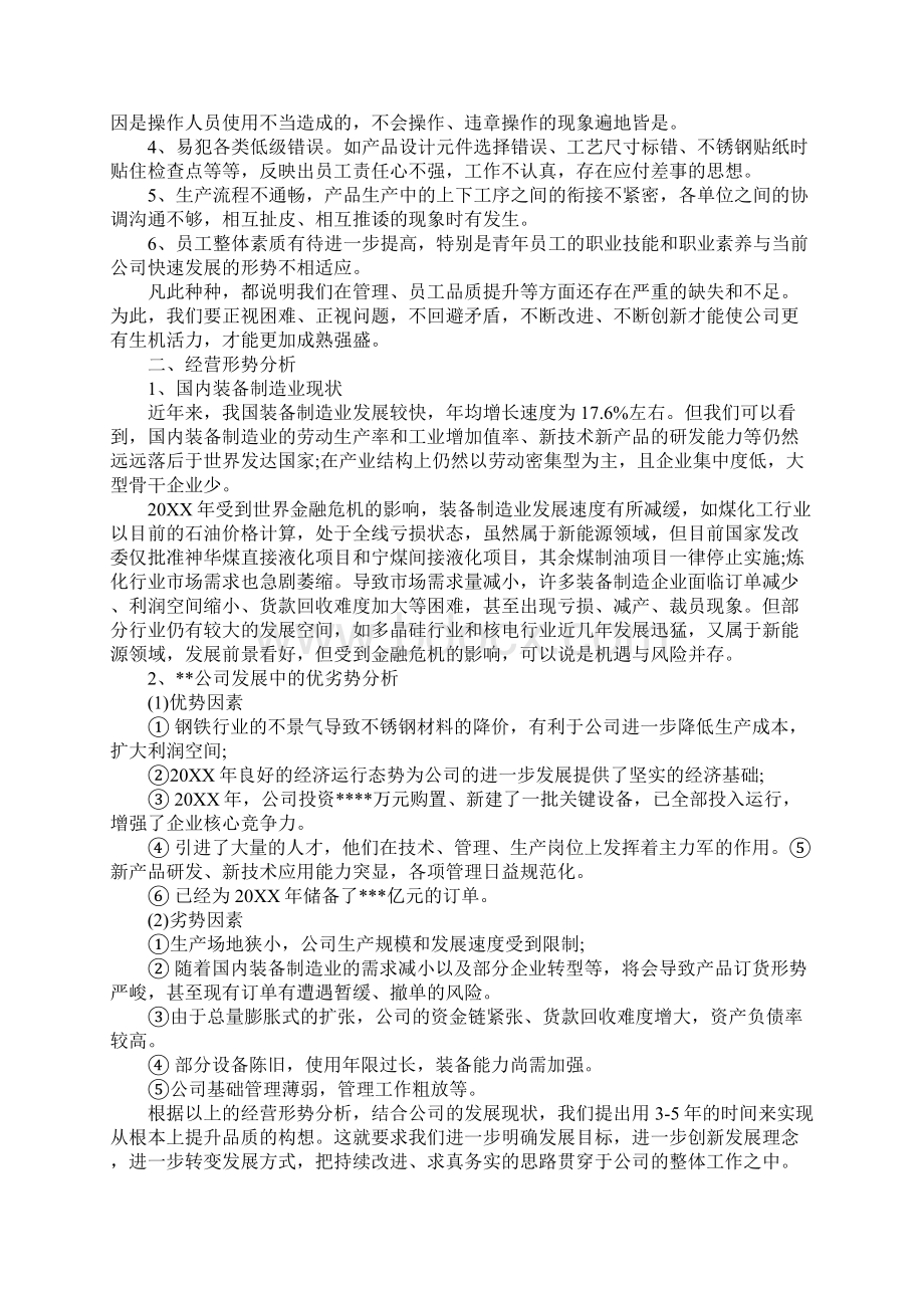 金融团队年终总结Word下载.docx_第3页