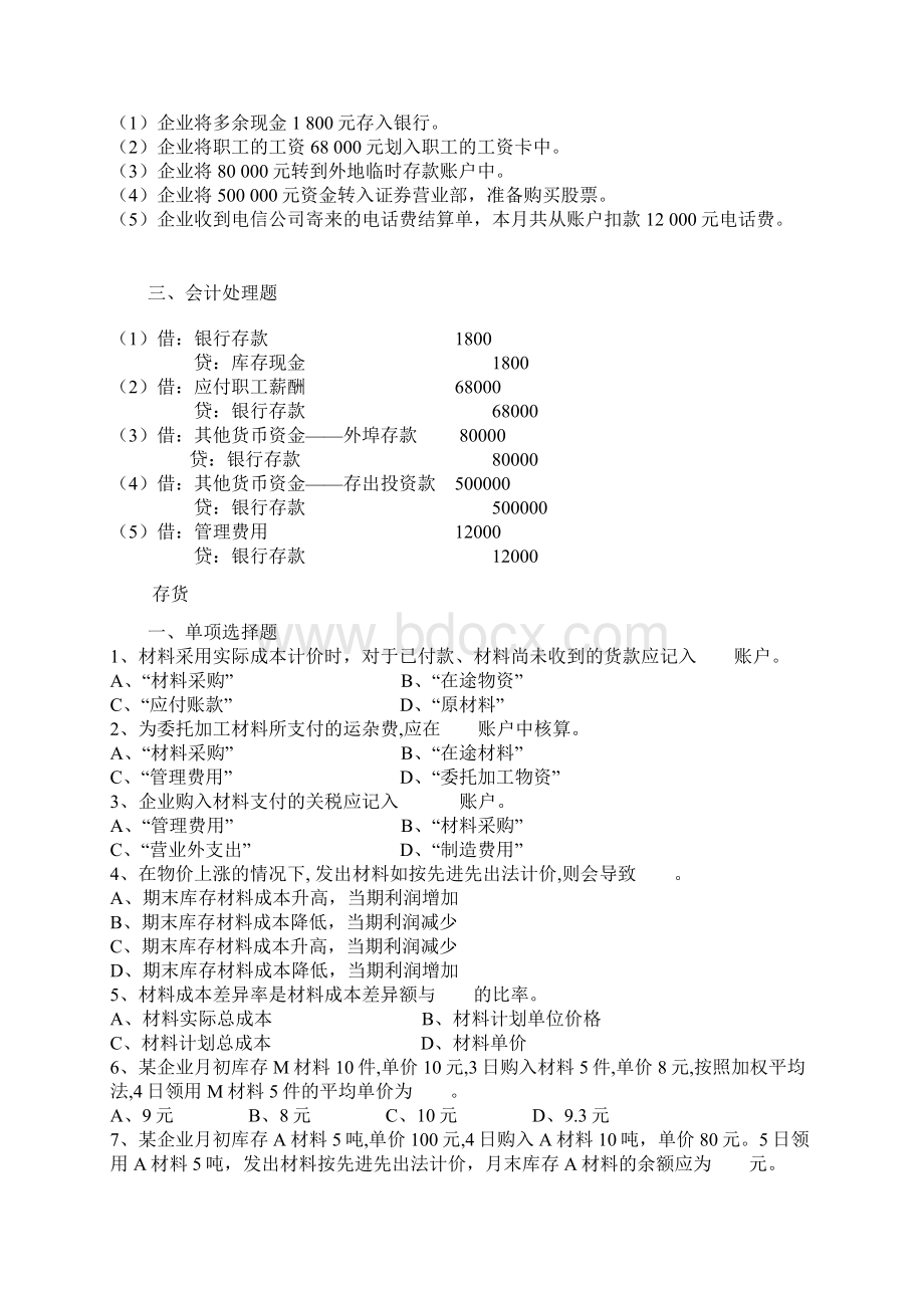 全部中级会计Word文档格式.docx_第2页