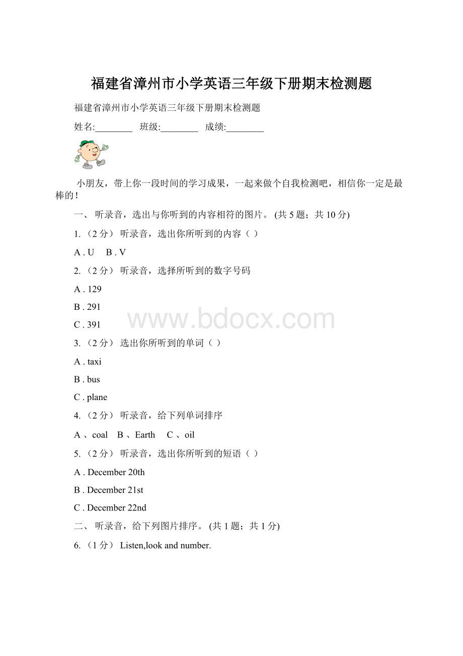 福建省漳州市小学英语三年级下册期末检测题.docx_第1页