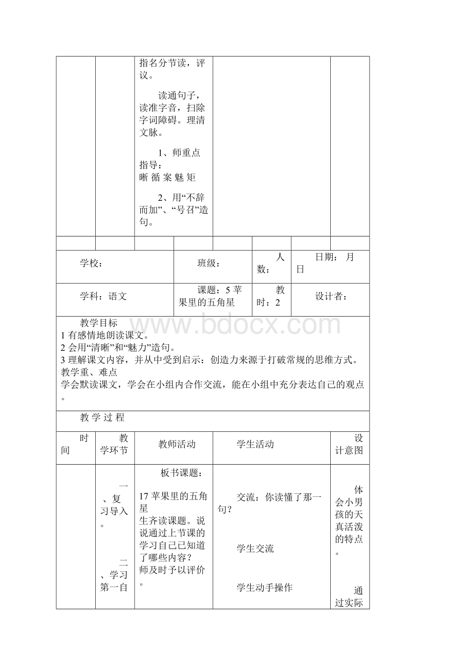 小河中心小学备课记载Word下载.docx_第3页