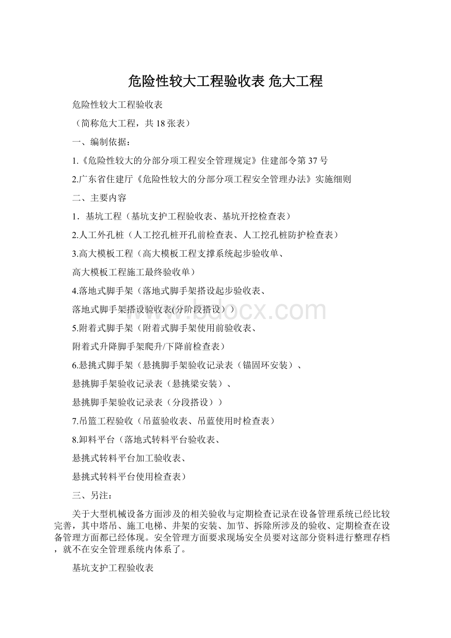 危险性较大工程验收表 危大工程Word文件下载.docx